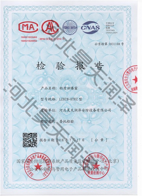 鋁質麻豆APP下载地址窗檢測報告