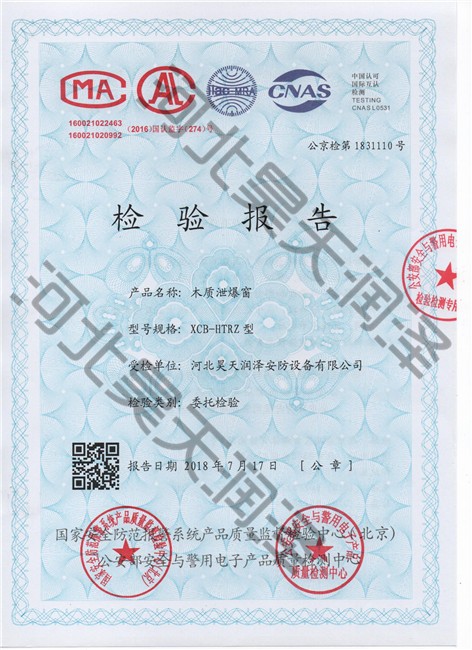 木質麻豆APP下载地址窗檢驗報告