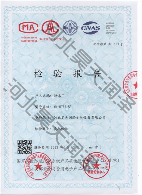 麻豆APP下载地址門檢驗報告