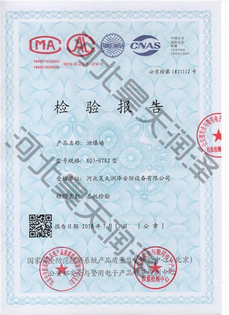 麻豆APP下载地址牆檢驗報告